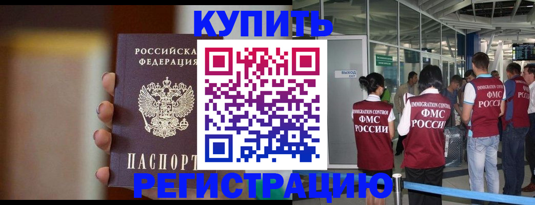 временная регистрация купить в Туле