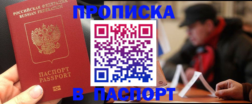 прописка 2025 в Туле