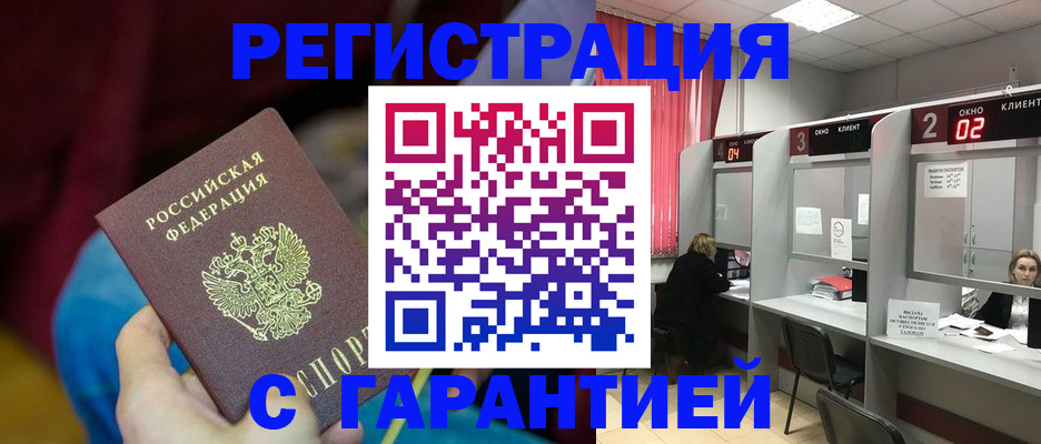 прописка для кредита в Туле