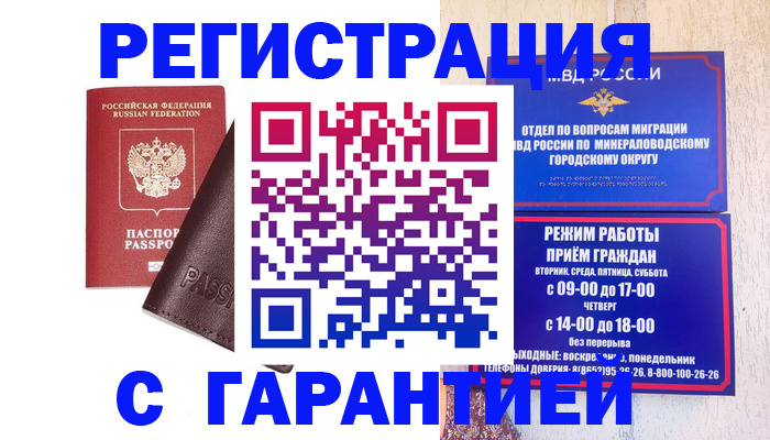 временная регистрация недорого в Туле
