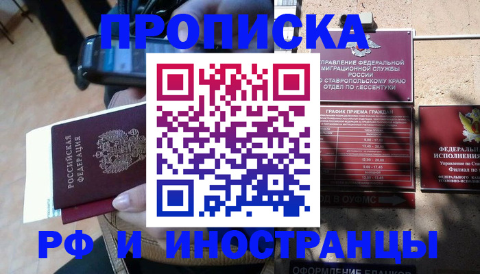 временная регистрация для всех в Туле